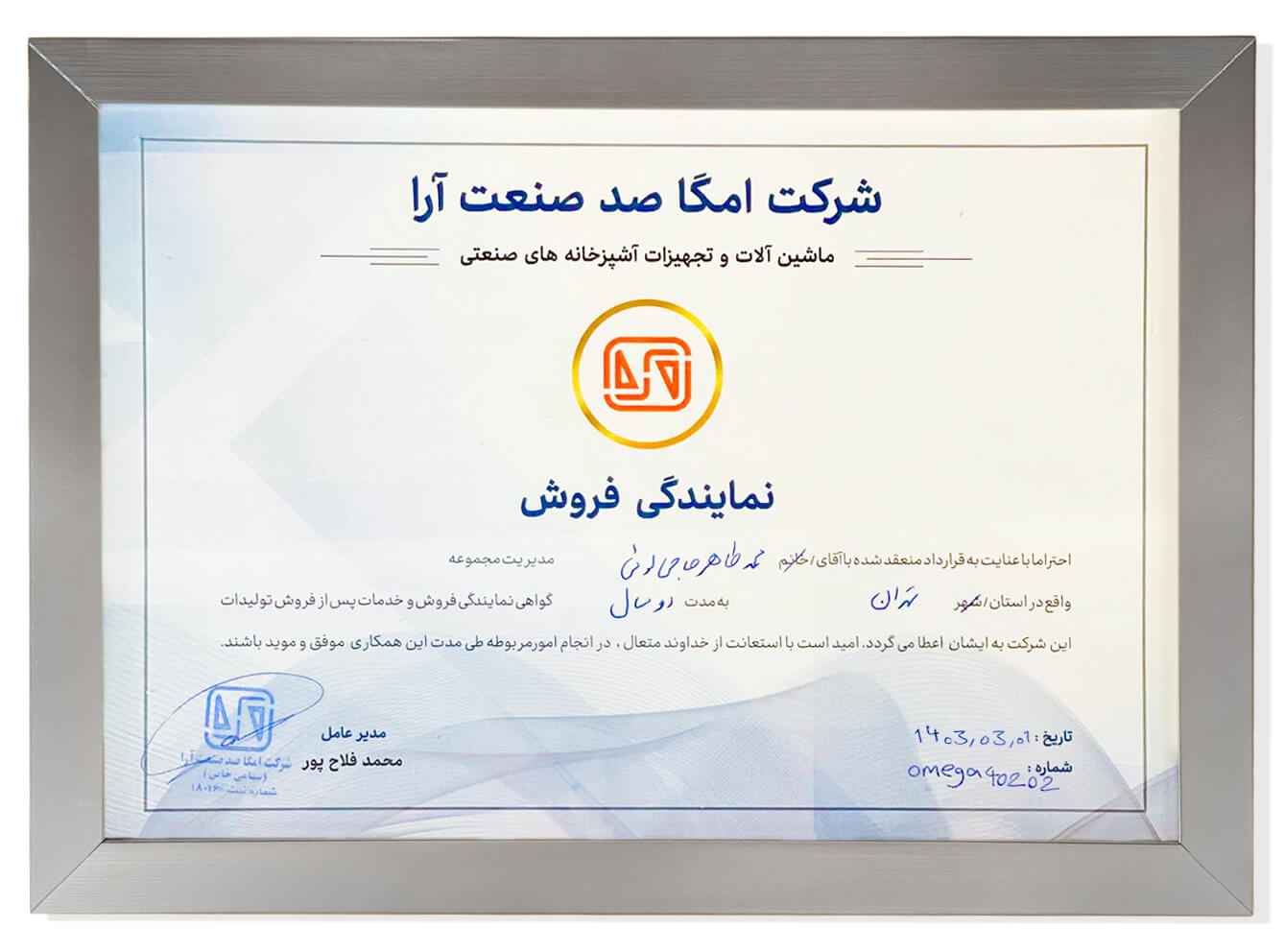 گواهی نمایندگی امگا